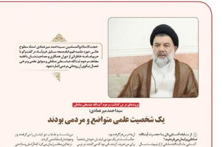 مرحوم آیت الله صادقی شخصیتی علمی،متواضع و مردمی بودند.