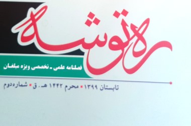 حضرت-زینب-سلام-الله-علیها؛-نماد-صبر-جمیل