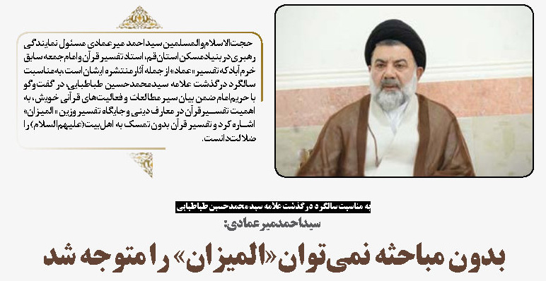 گفت‌وگو-با-سیداحمد-میرعمادی