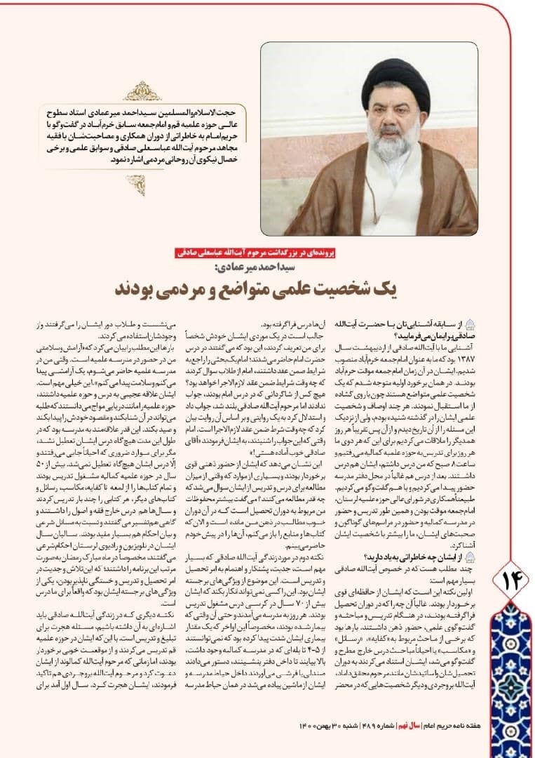 آیت-الله-صادقی